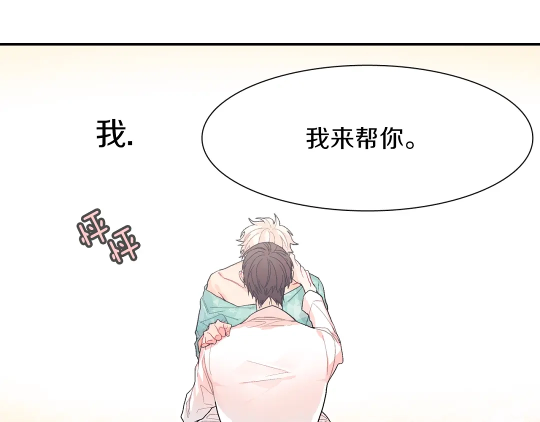 《甜蜜的男子》第30话 比平时更难以忍耐 第108页