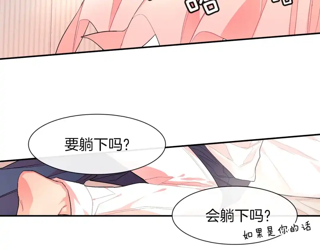 《甜蜜的男子》第30话 比平时更难以忍耐 第69页