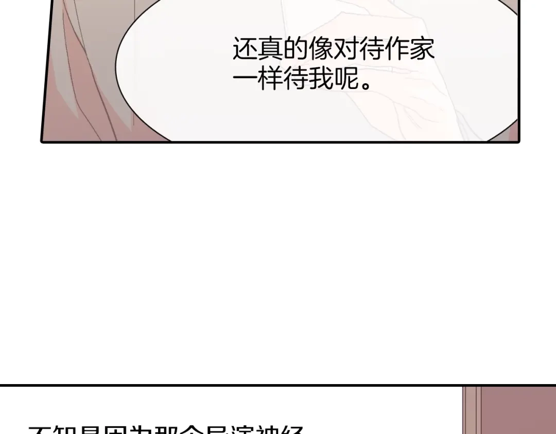 《甜蜜的男子》第30话 比平时更难以忍耐 第49页