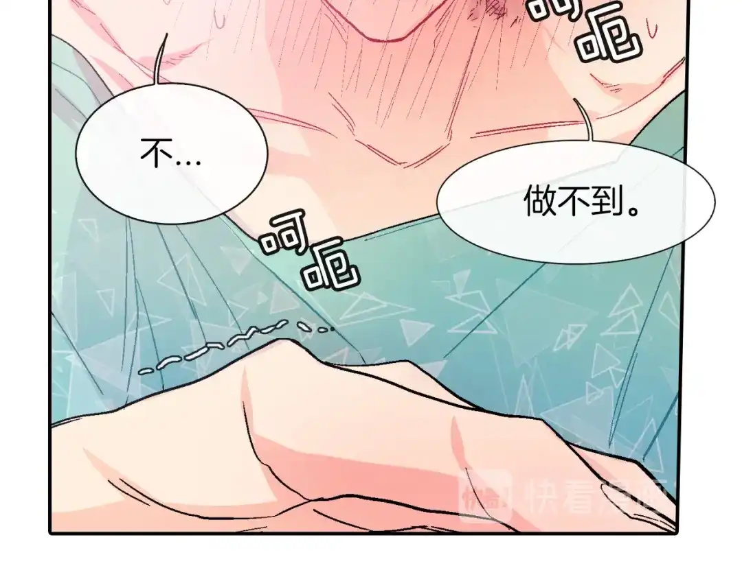 《甜蜜的男子》第30话 比平时更难以忍耐 第93页
