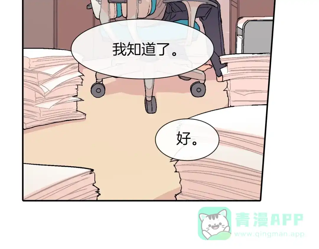《甜蜜的男子》第30话 比平时更难以忍耐 第46页