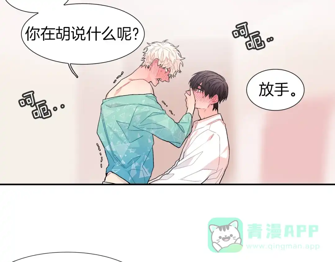 《甜蜜的男子》第30话 比平时更难以忍耐 第101页