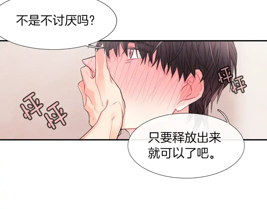 《甜蜜的男子》第30话 比平时更难以忍耐 第102页