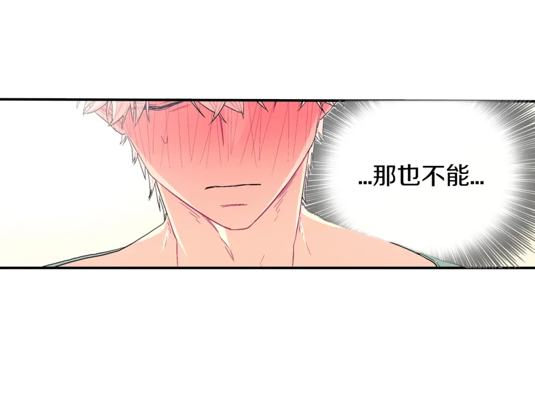 《甜蜜的男子》第30话 比平时更难以忍耐 第70页