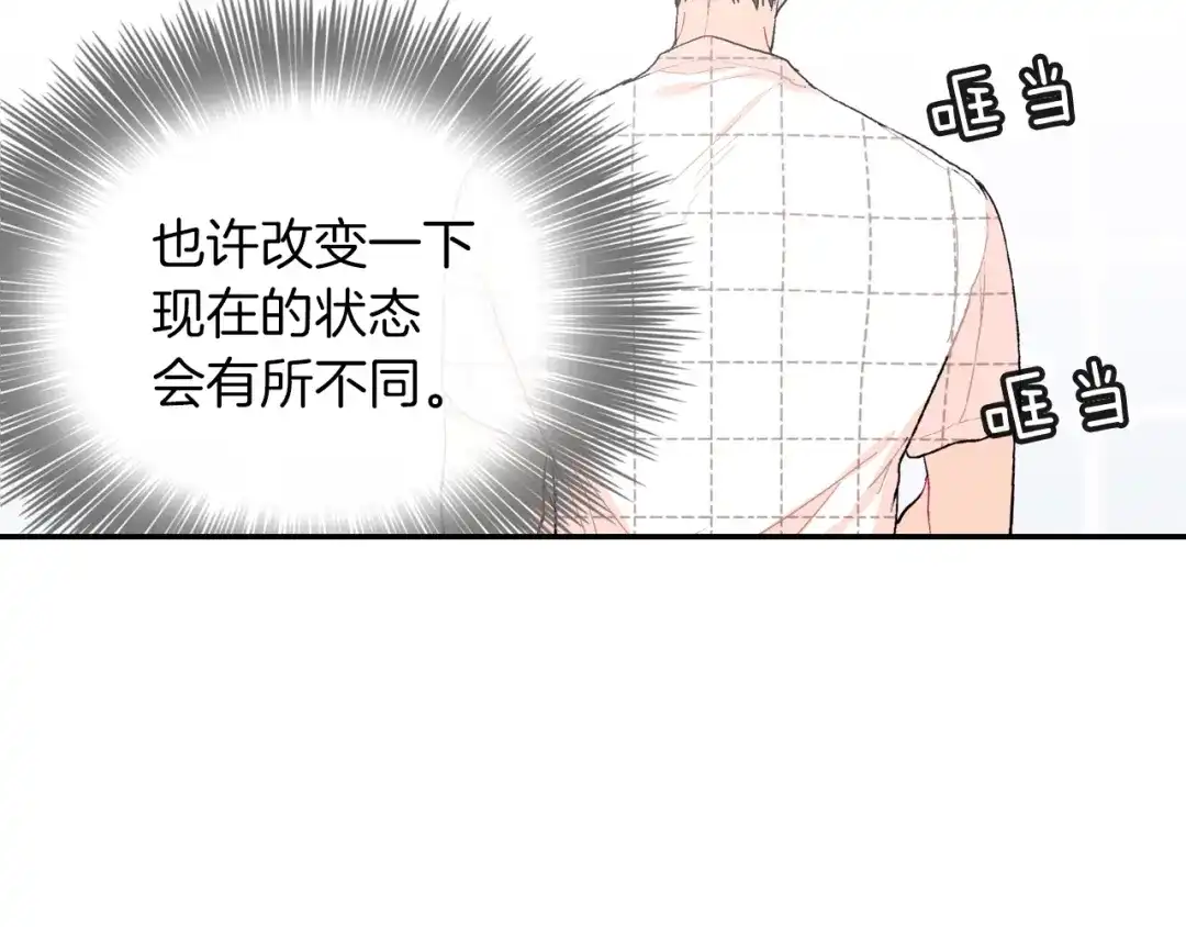 《甜蜜的男子》第31话 你能承受吗？ 第119页