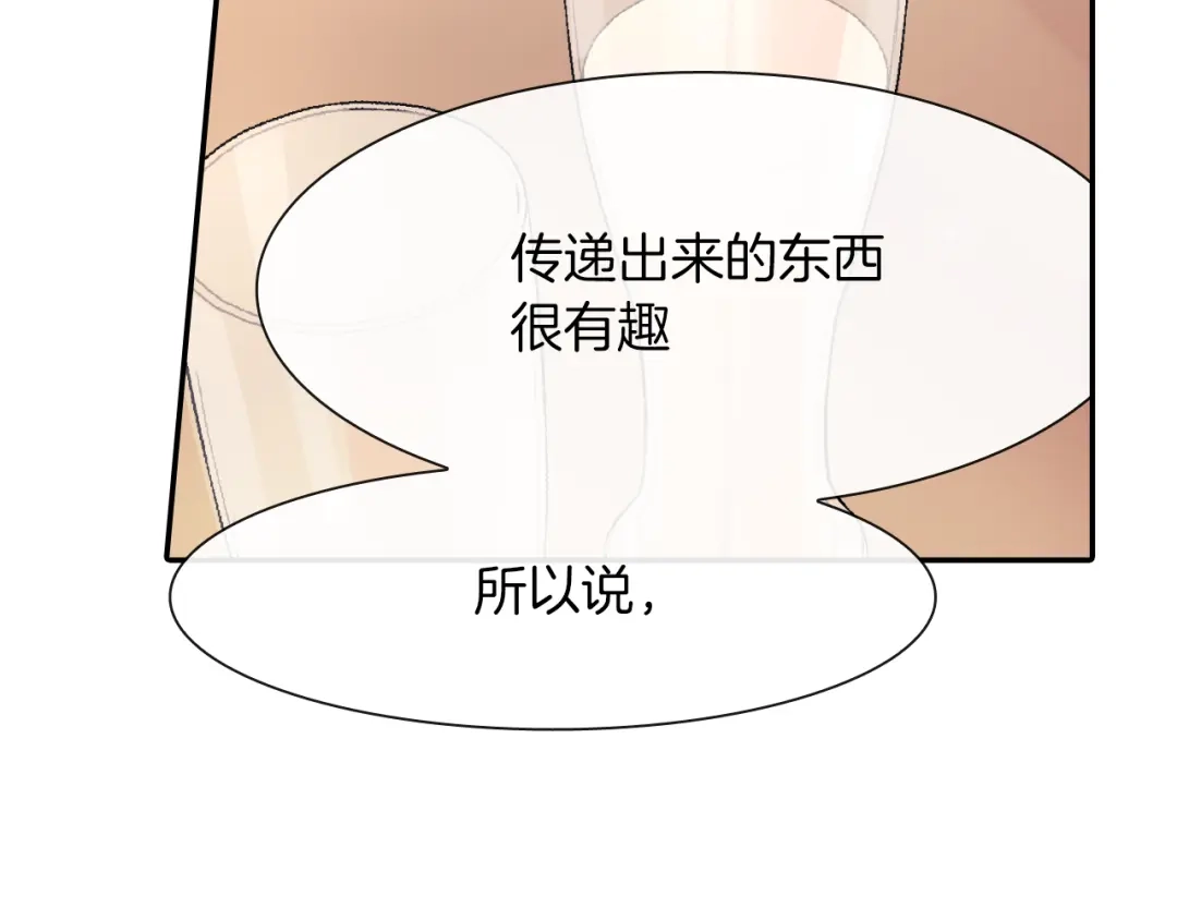 《甜蜜的男子》第31话 你能承受吗？ 第80页