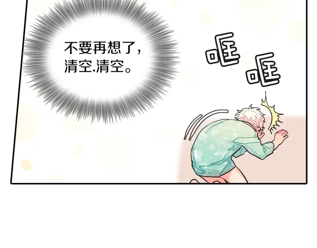 《甜蜜的男子》第31话 你能承受吗？ 第47页