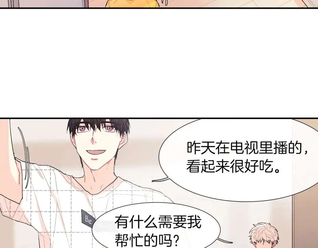 《甜蜜的男子》第31话 你能承受吗？ 第99页