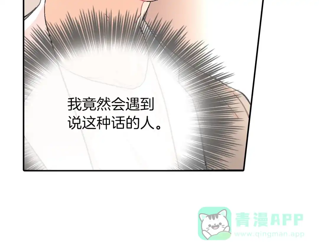《甜蜜的男子》第31话 你能承受吗？ 第91页