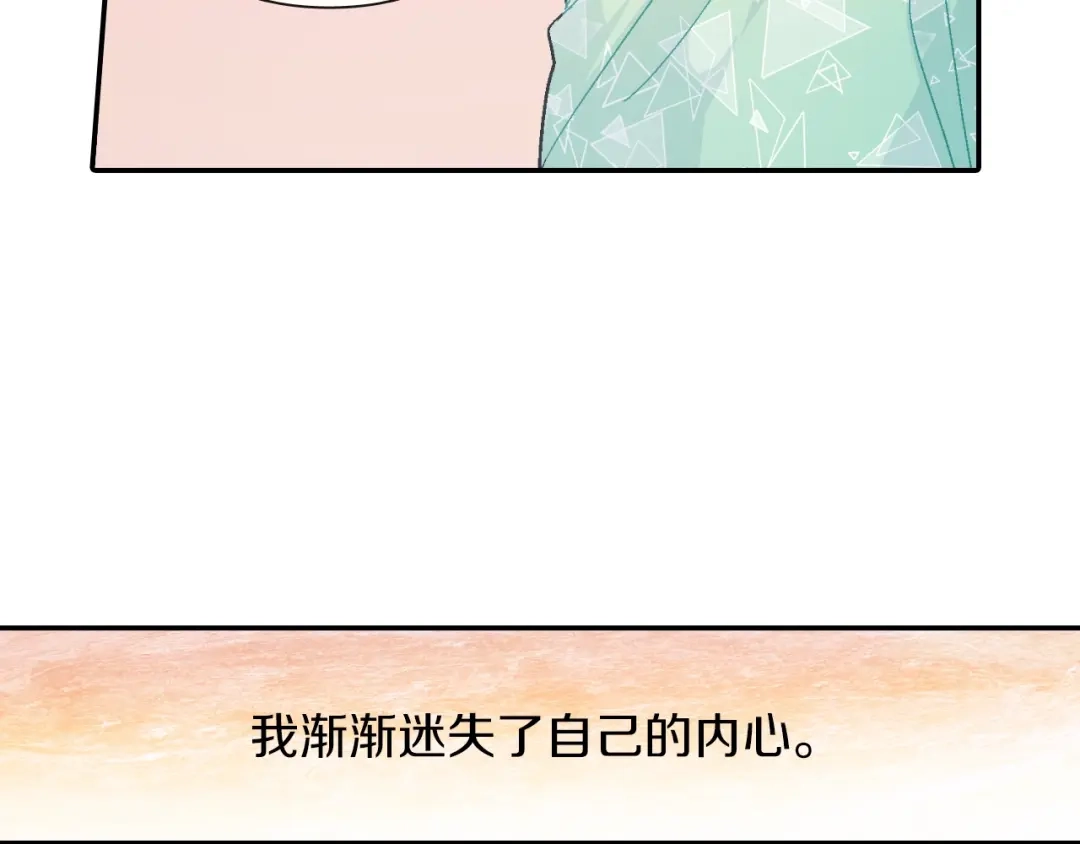 《甜蜜的男子》第31话 你能承受吗？ 第54页
