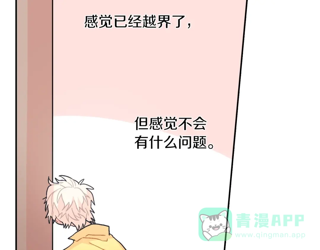 《甜蜜的男子》第31话 你能承受吗？ 第111页