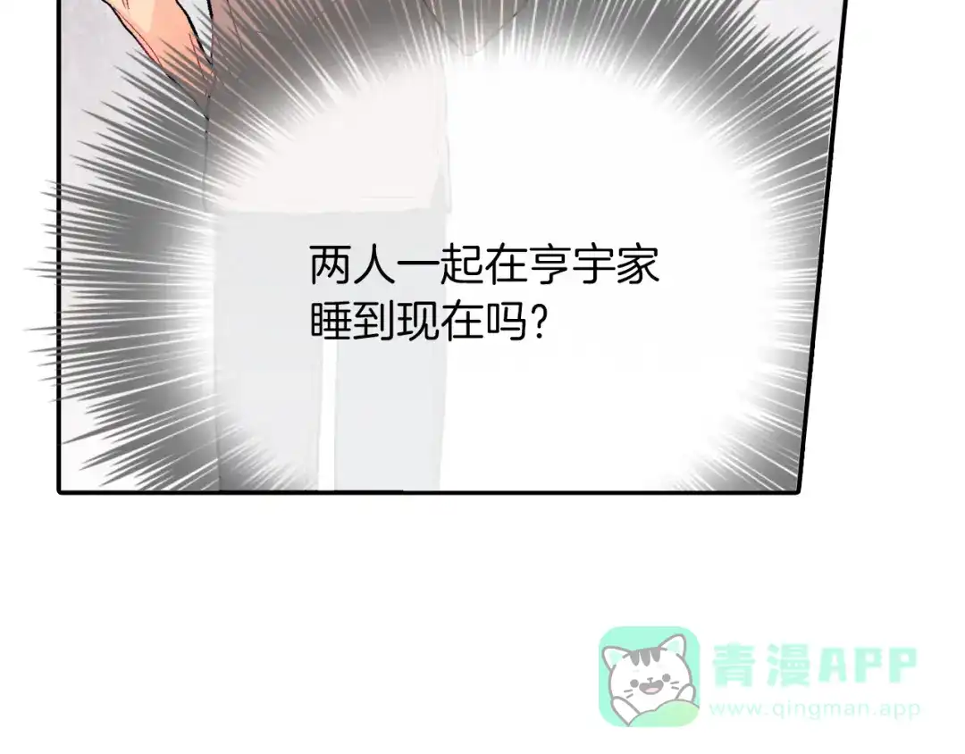 《甜蜜的男子》第31话 你能承受吗？ 第131页