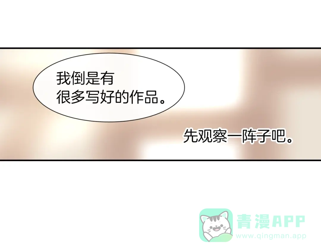 《甜蜜的男子》第31话 你能承受吗？ 第96页