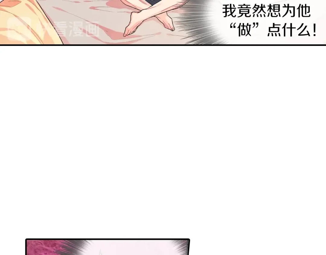 《甜蜜的男子》第31话 你能承受吗？ 第44页