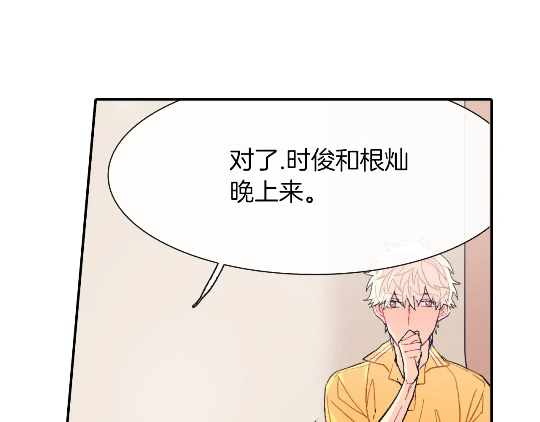 《甜蜜的男子》第31话 你能承受吗？ 第113页