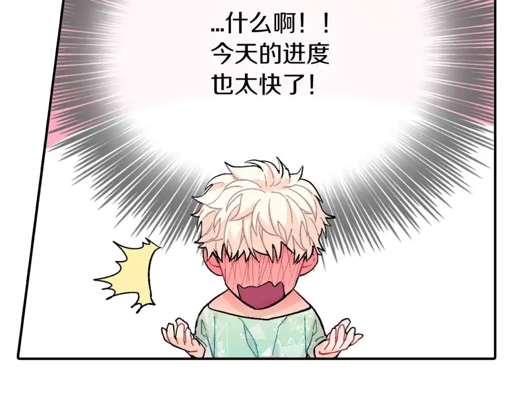 《甜蜜的男子》第31话 你能承受吗？ 第42页