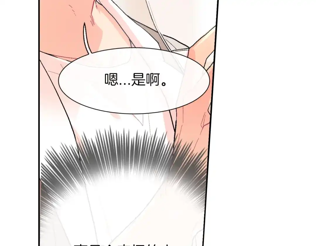 《甜蜜的男子》第31话 你能承受吗？ 第65页