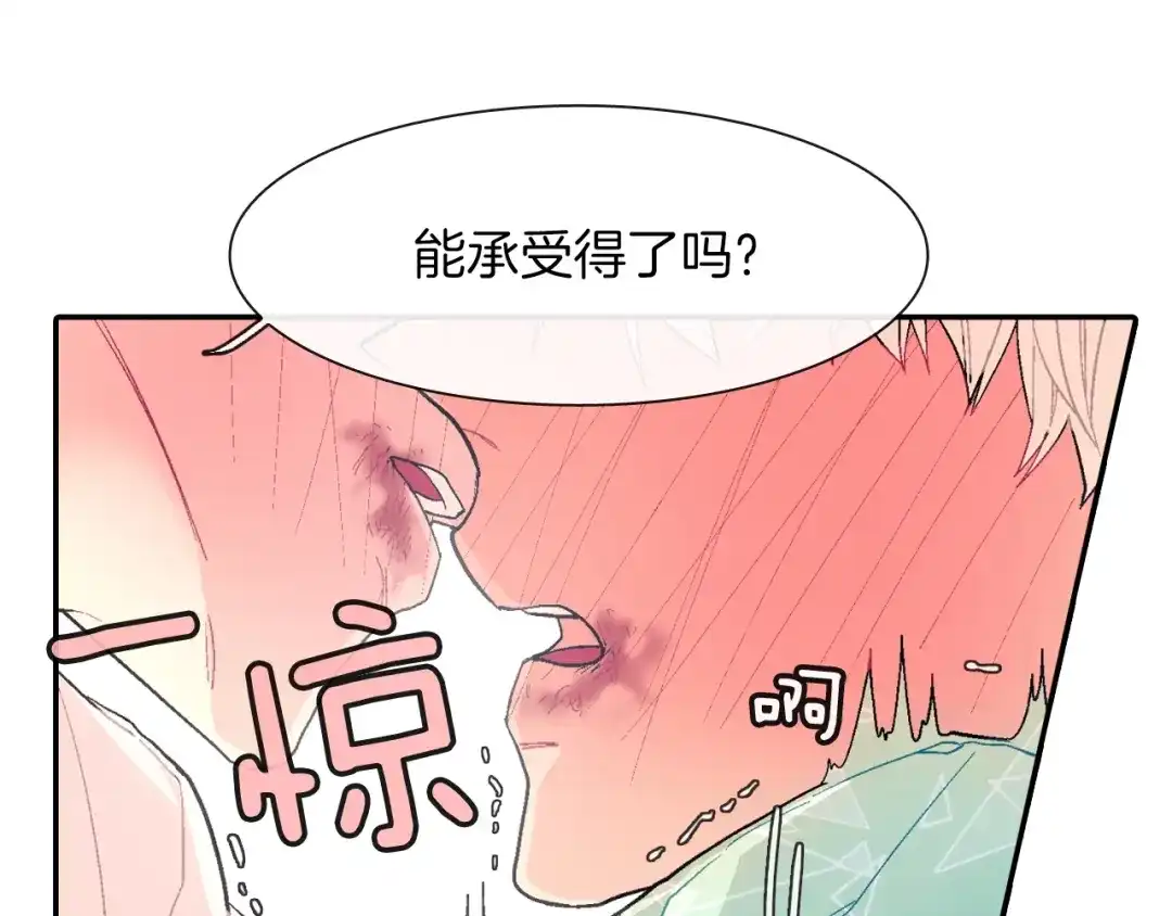 《甜蜜的男子》第31话 你能承受吗？ 第17页