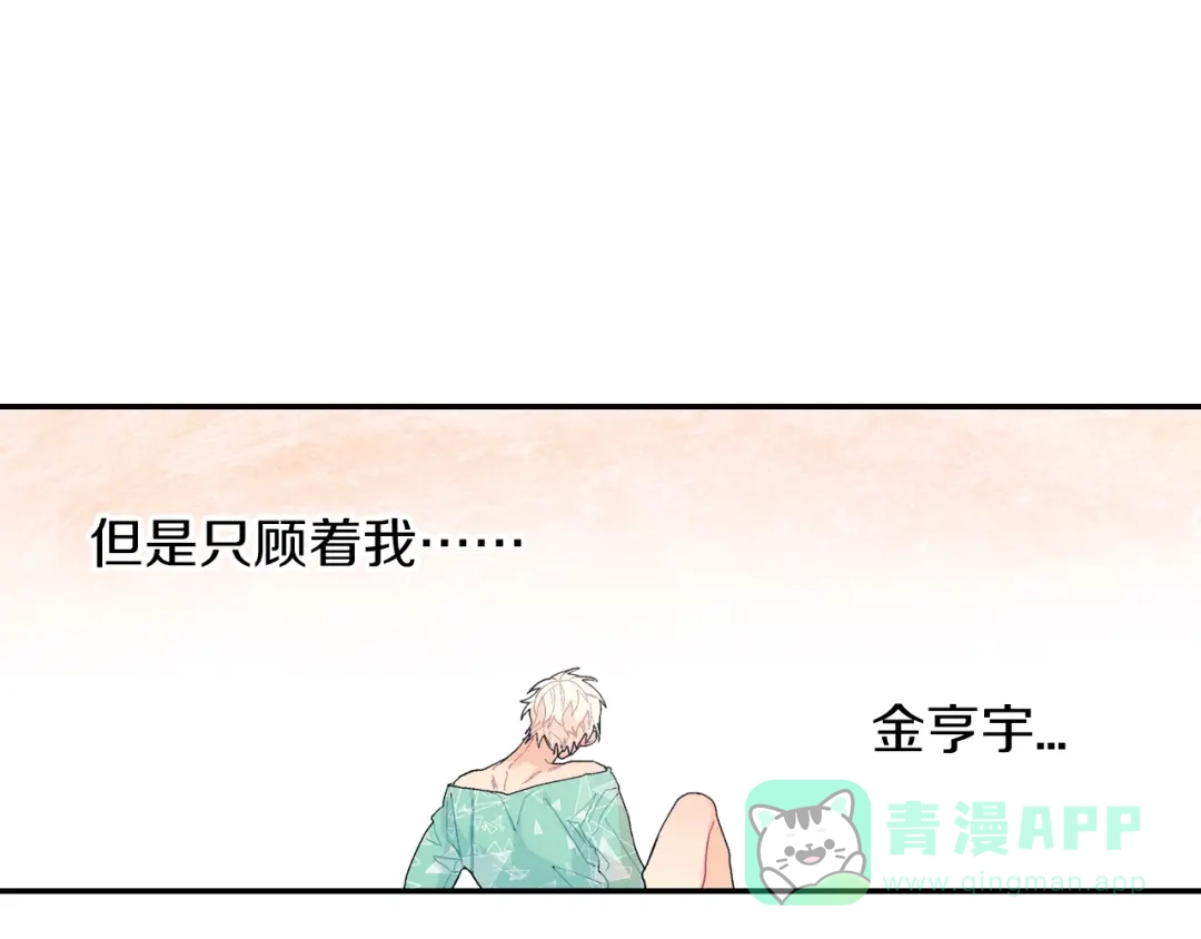 《甜蜜的男子》第31话 你能承受吗？ 第36页