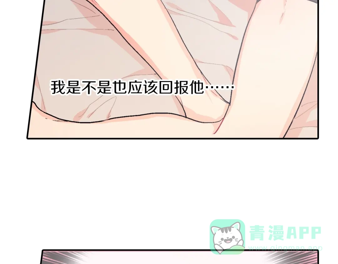 《甜蜜的男子》第31话 你能承受吗？ 第41页