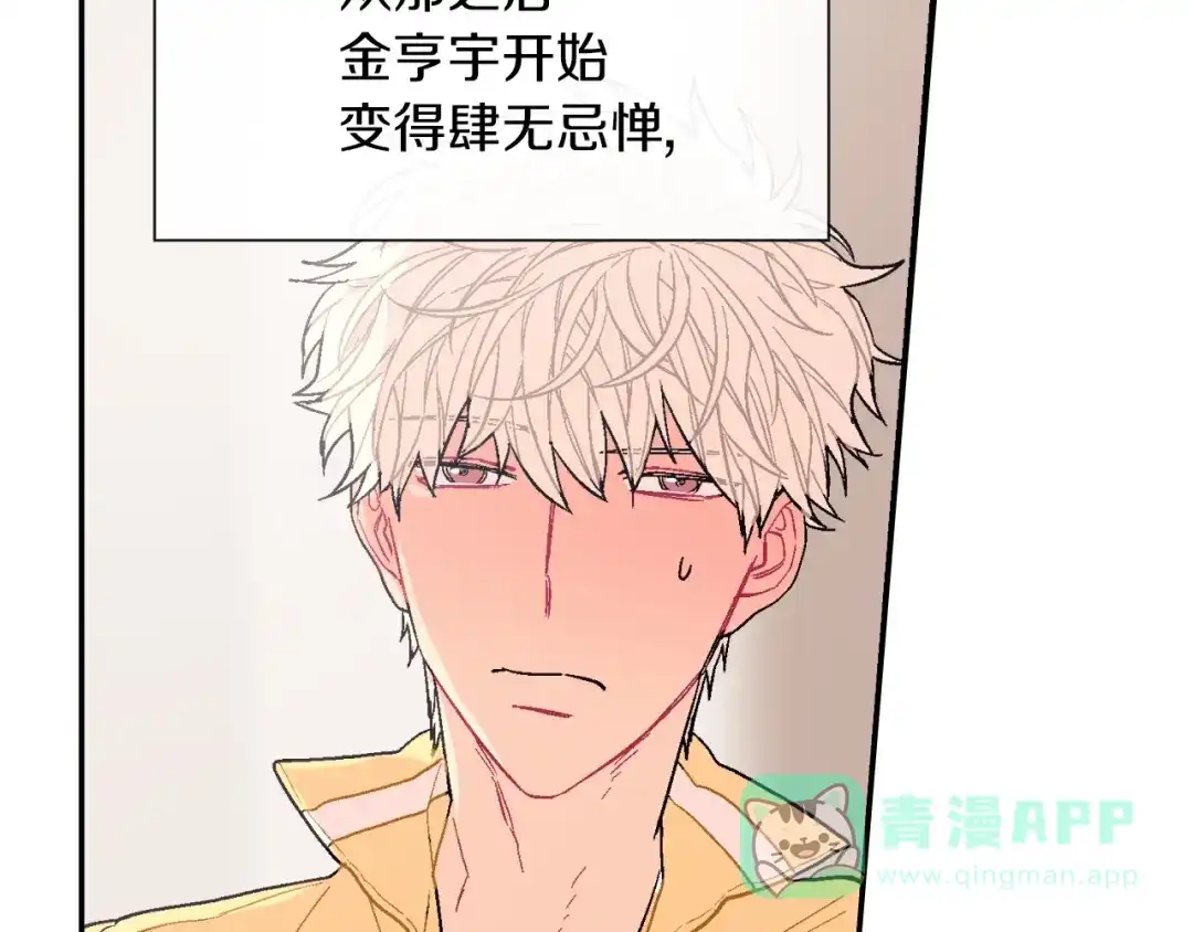 《甜蜜的男子》第31话 你能承受吗？ 第101页