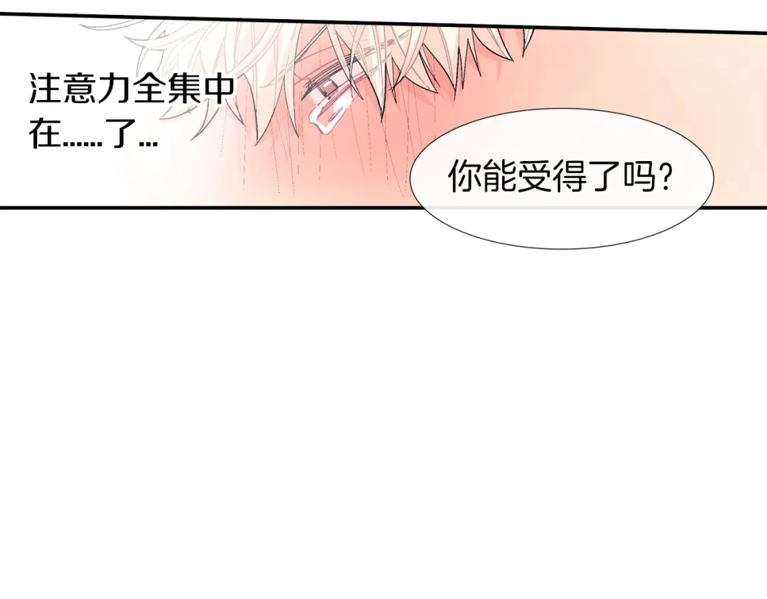 《甜蜜的男子》第31话 你能承受吗？ 第14页