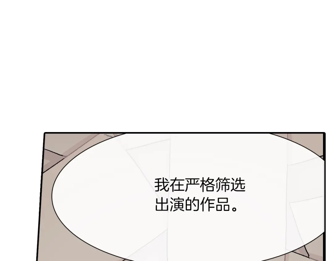 《甜蜜的男子》第31话 你能承受吗？ 第85页