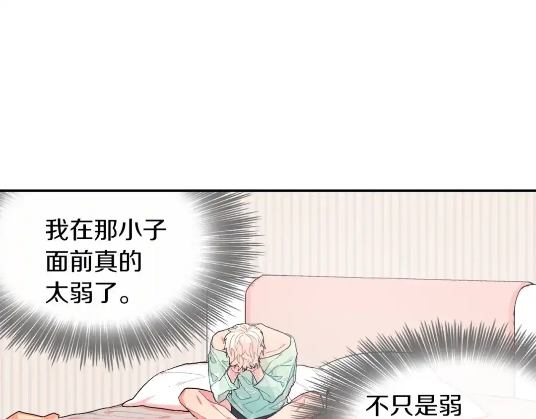 《甜蜜的男子》第31话 你能承受吗？ 第43页