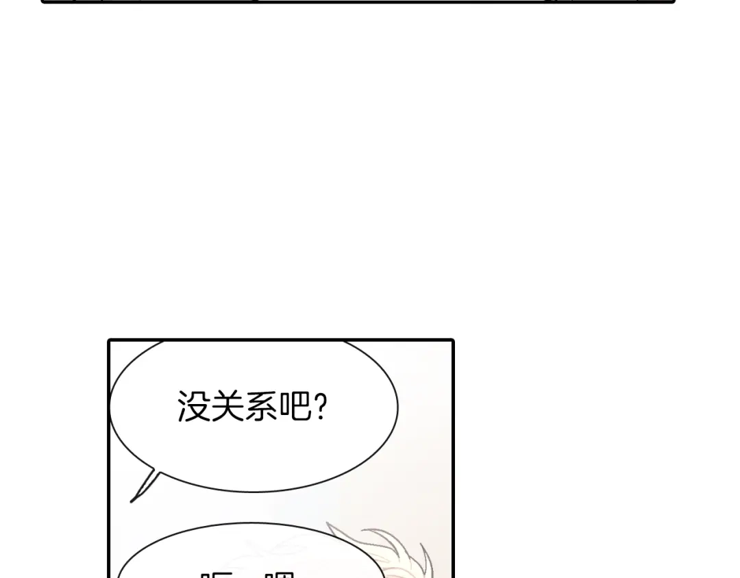 《甜蜜的男子》第31话 你能承受吗？ 第115页