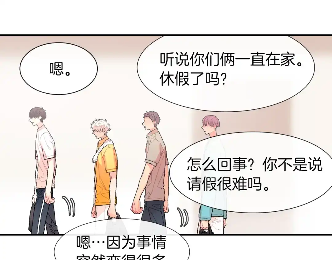 《甜蜜的男子》第32话 难道我真的喜欢他！？ 第15页