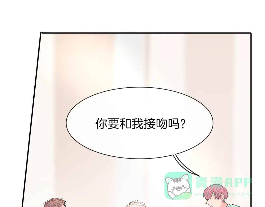 《甜蜜的男子》第32话 难道我真的喜欢他！？ 第76页