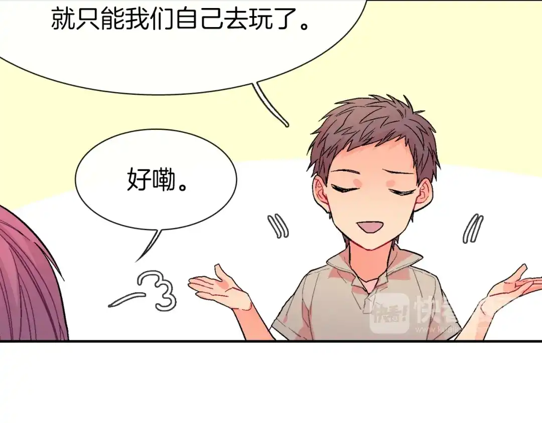 《甜蜜的男子》第32话 难道我真的喜欢他！？ 第38页