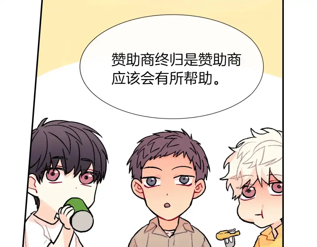 《甜蜜的男子》第32话 难道我真的喜欢他！？ 第20页