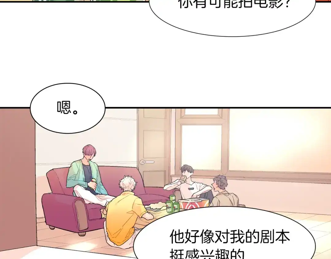 《甜蜜的男子》第32话 难道我真的喜欢他！？ 第17页