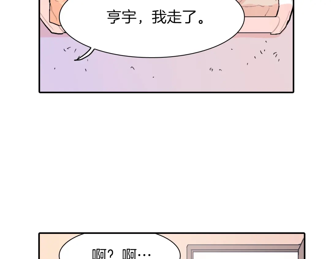 《甜蜜的男子》第32话 难道我真的喜欢他！？ 第105页