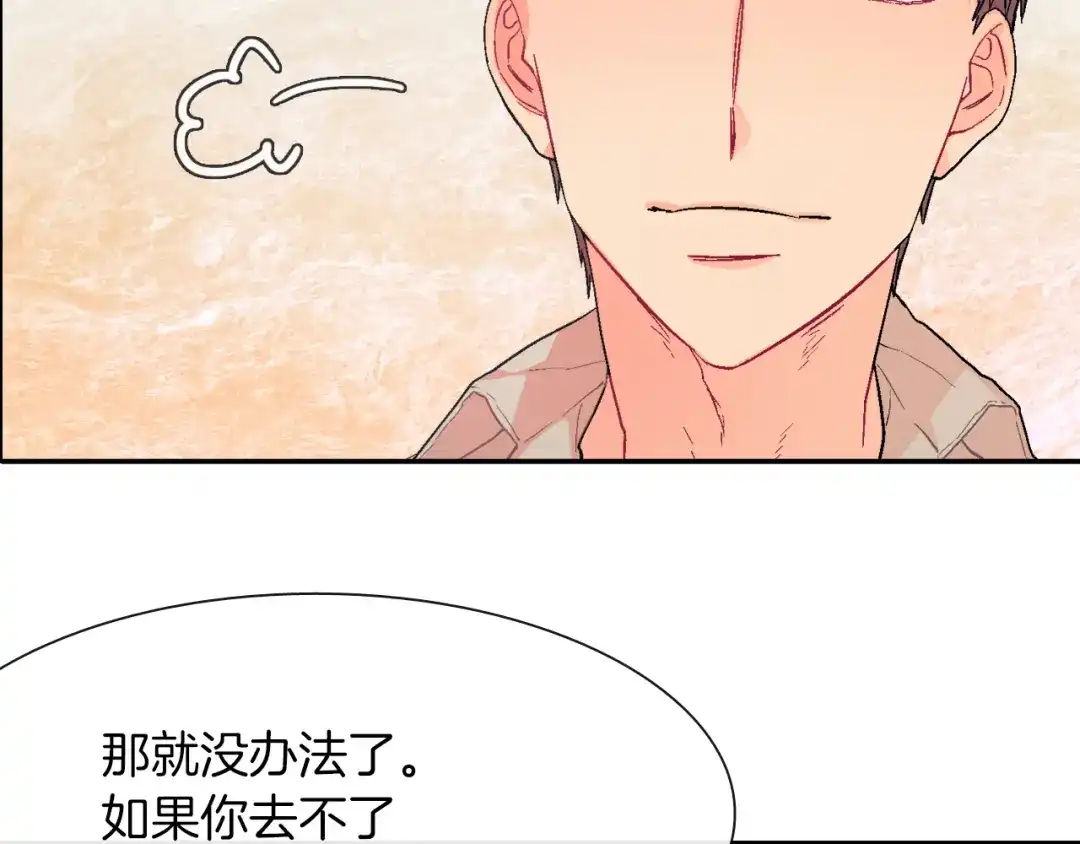 《甜蜜的男子》第32话 难道我真的喜欢他！？ 第37页