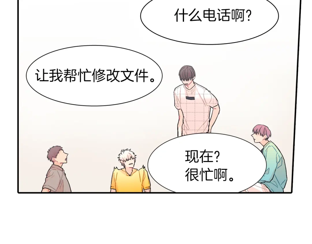 《甜蜜的男子》第32话 难道我真的喜欢他！？ 第83页