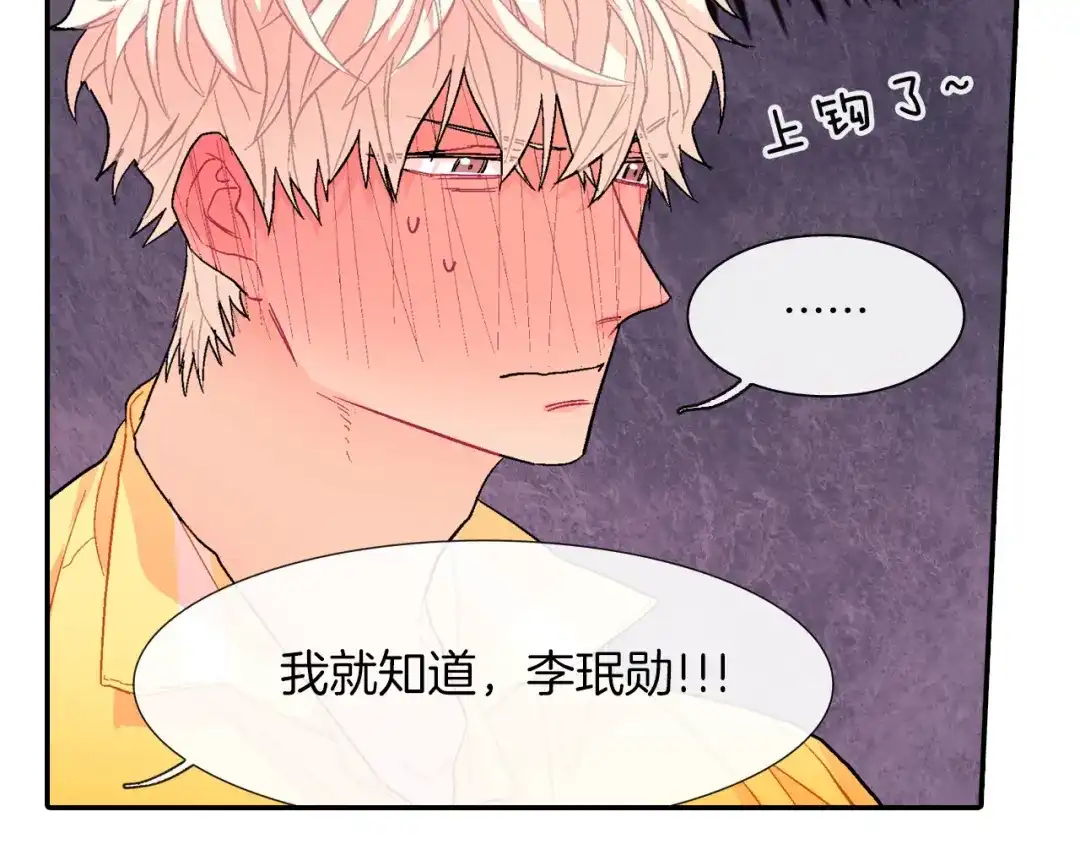 《甜蜜的男子》第32话 难道我真的喜欢他！？ 第54页
