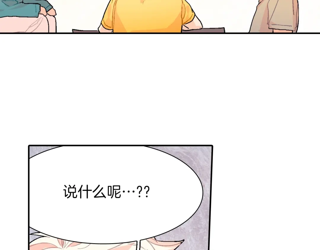 《甜蜜的男子》第32话 难道我真的喜欢他！？ 第48页