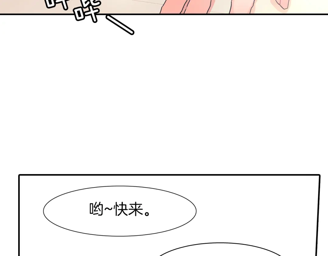 《甜蜜的男子》第32话 难道我真的喜欢他！？ 第82页