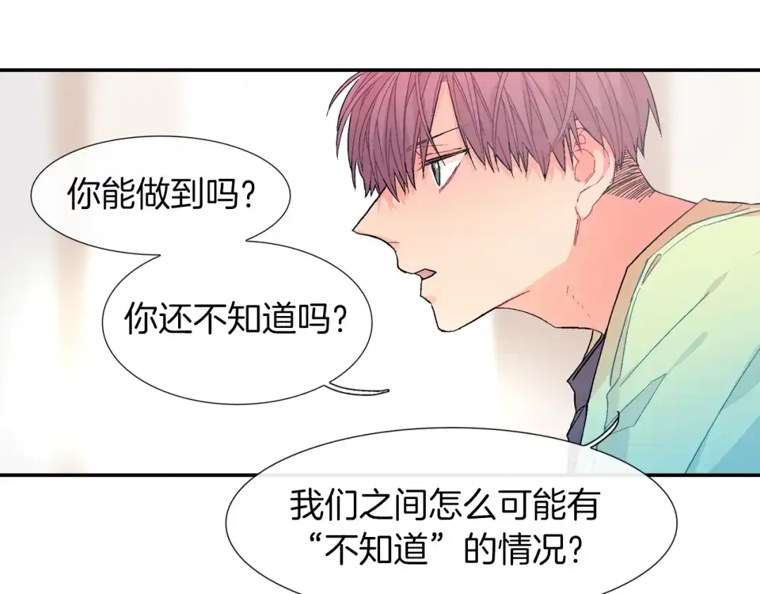 《甜蜜的男子》第32话 难道我真的喜欢他！？ 第79页