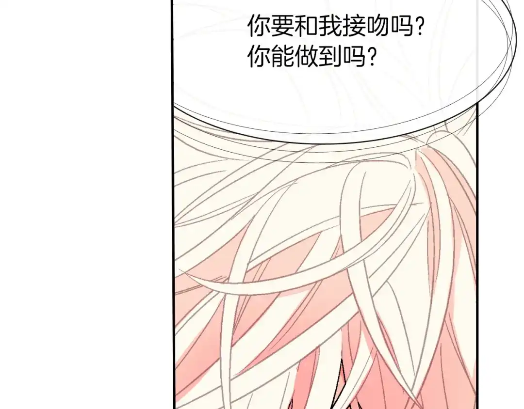 《甜蜜的男子》第32话 难道我真的喜欢他！？ 第93页