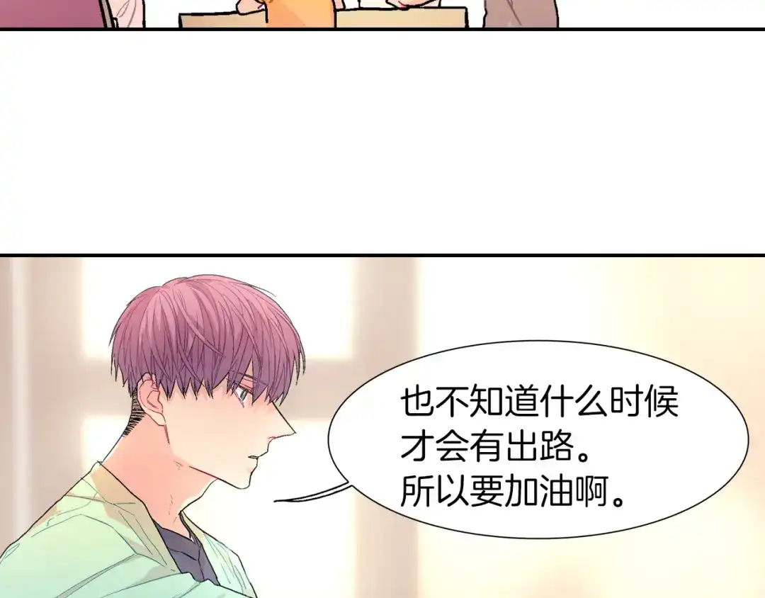 《甜蜜的男子》第32话 难道我真的喜欢他！？ 第35页