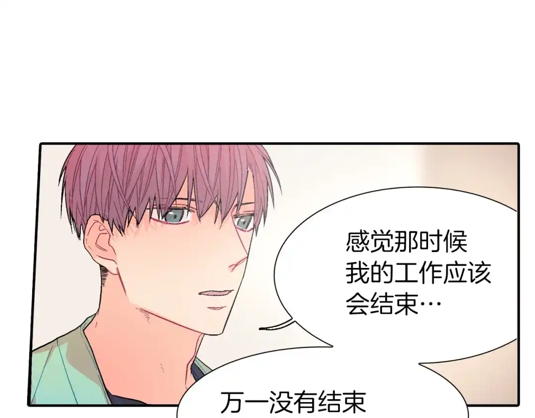 《甜蜜的男子》第32话 难道我真的喜欢他！？ 第33页