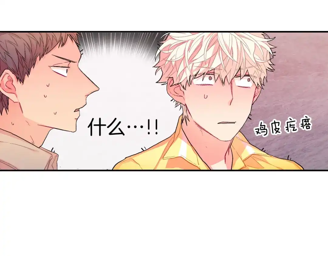 《甜蜜的男子》第32话 难道我真的喜欢他！？ 第78页