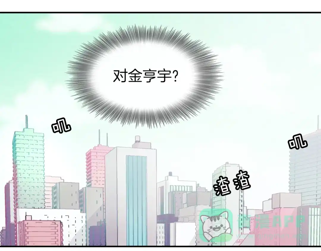 《甜蜜的男子》第32话 难道我真的喜欢他！？ 第101页