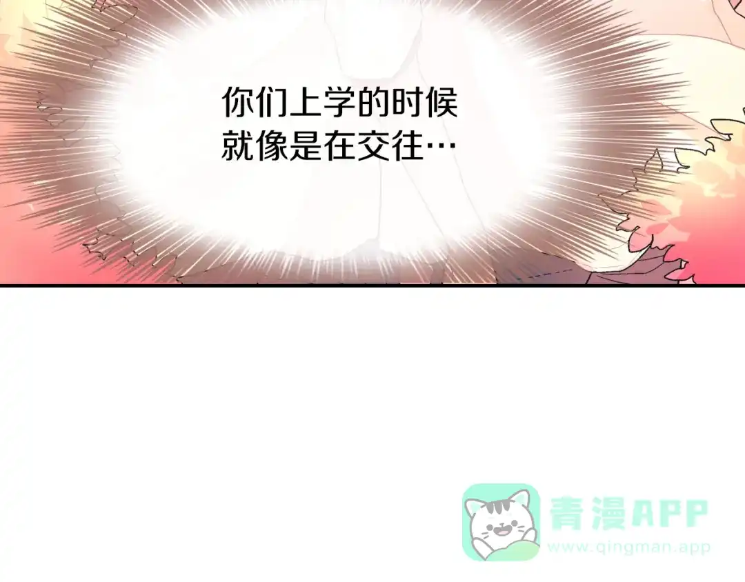 《甜蜜的男子》第32话 难道我真的喜欢他！？ 第66页