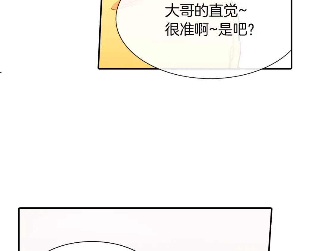 《甜蜜的男子》第32话 难道我真的喜欢他！？ 第57页