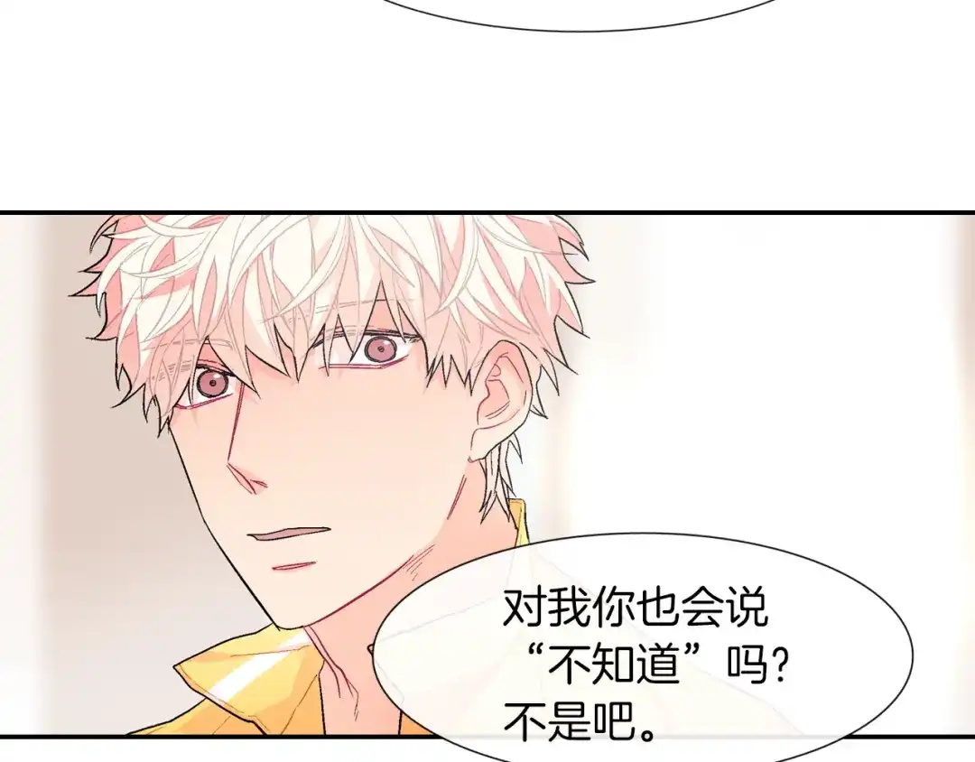 《甜蜜的男子》第32话 难道我真的喜欢他！？ 第80页