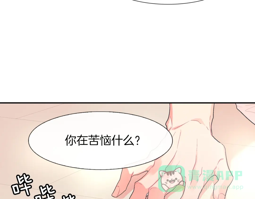 《甜蜜的男子》第32话 难道我真的喜欢他！？ 第81页